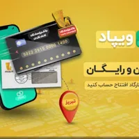 وام فوری و بدون ضامن پا.سارگاد