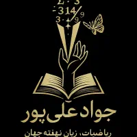 تدریس خصوصی ریاضی و علوم