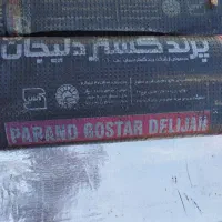 ایزوگام|مصالح و تجهیزات ساختمان|بندرعباس, |دیوار