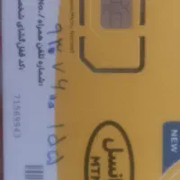 سیم کارت رندایرانسل