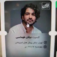 بلیط عرفان طهماسبی بیرجند