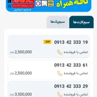 سیم کارت رند دایمی همراه اول 0913 صفر پلمپ