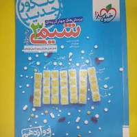 کمک‌درسی زبان سه پایه ادبیات زمین ریاضی۱ تاریخ|کتاب و مجله آموزشی|شیراز, سینما سعدی|دیوار