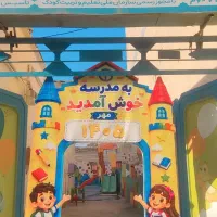 نیازمند مربی پیش دبستانی غنچه ها