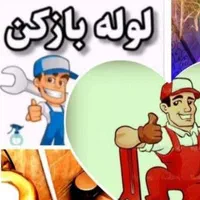 سراسر مشکین دشت محمدشهر زیبادشت فنرزنی فنرزن|خدمات پیشه و مهارت|مشکین‌دشت, |دیوار