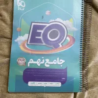 EQ پایه نهم|کتاب و مجله آموزشی|تهران, شمس‌آباد|دیوار