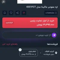 اره  عمود بر ماکیتا