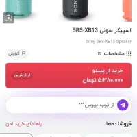 اسپیکر سونی xb100 با گارانتی|سیستم صوتی خانگی|شیراز, زرهی|دیوار