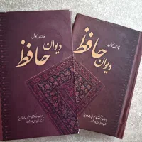 کتاب فالنامه حافظ
