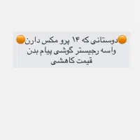 خدمات رجیستری ایفون ۱۴