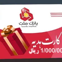 کارت هدیه 2 میلیونی رایگان