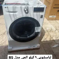 ماشین لباسشویی الجی ۹ کیلویی درب فضایی با گارانتی|ماشین لباسشویی و خشک‌کن لباس|تهران, وردآورد|دیوار
