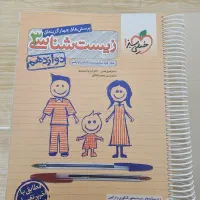 کتاب کمک درسی زیست شناسی دوازدهم