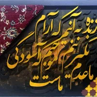 تابلو کالیگرافی