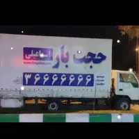 اسباب کشی.بسته بندی. خاورکامیونت نیسان حجت بار