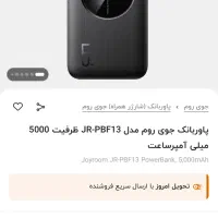 پاور بانکjoyroom ۵۰۰۰|لوازم جانبی موبایل و تبلت|تهران, والفجر (افسریه)|دیوار