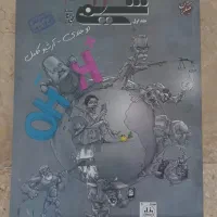 کتاب کنکور تجربی،کاملا نو نو (همراه جزوات رایگان)|کتاب و مجله آموزشی|اندیشه, اندیشه فاز ۳|دیوار