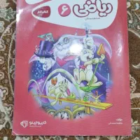 کتاب ریاضی ششم