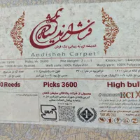 فرش ۹متری ۱۲۰۰شانه|فرش|قدس, |دیوار