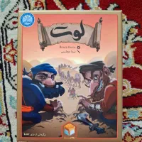 بازی رومیزی لوت|اسباب‌‌بازی|مشهد, نیزه|دیوار