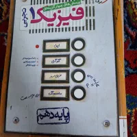 فیزیک تک پایه خیلی سبز  پایه دهم