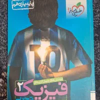 کتاب تست فیزیک ۲
