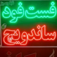 تابلوسازی و ساخت تابلو ال ای دی LED و تابلو نئون|فروشگاه و مغازه|یزد, |دیوار