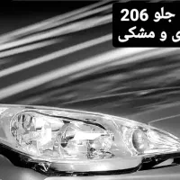 چراغ جلو 206