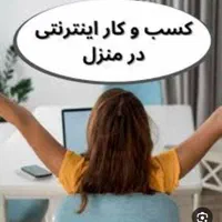 با سلام کار در منزل فقط با گوشی موبایل