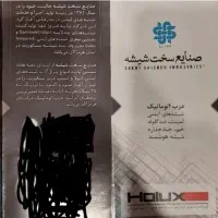 شیشه سکوریت و درب اتوماتیک (سخت شیشه)