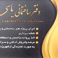 اجرای پروژه های ساختمانی به صورت پیمانکاری