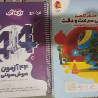 کتابهای کمک آموزشی برای تیزهوشان ششم به هفتم|کتاب و مجله آموزشی|کرمانشاه, |دیوار