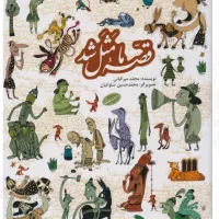 کتاب قصه ما مثل شد نو