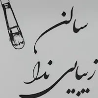 جشنواره پاییزه سالن زیبایی ندا