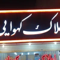 چند-ملک-تجاری-با-متراژ-بالا