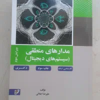 کتاب مدار منطقی خواجه نصیر