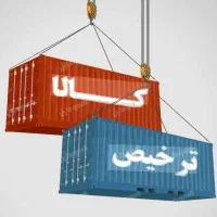 ترخیص ماشین آلات نو و مستعمل از تمام کشورها با ضما