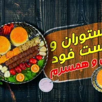 استخدام رستوران فست فود من وهمسرم