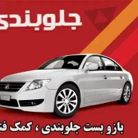 ب یک شاگرد جهت کاردرجلوبندی نیازمندم