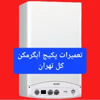 تعمیر پکیج آبگرمکن تعمیرات بخاری شومینه کل تهران