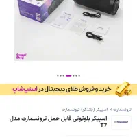 اسپیکرترونسمارت tronsmart t7 ضد اب|پخش‌کننده همراه|مشهد, نوید|دیوار
