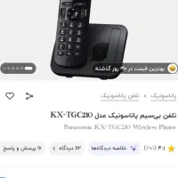 تلفن بیسیم پاناسونیک مدل TGC210|تلفن رومیزی|اصفهان, بهارستان|دیوار
