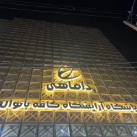 استخدام نظافتچی خانم