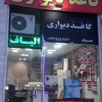 کاغذدیواری کفپوش قرنیز دیوارپوش پوستر