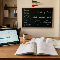 تدریس خصوصی