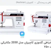 چرخ کاچیران