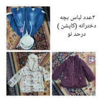 کاپشن دخترانه سن یکسال همه باهم فروخته میشود