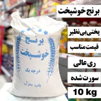 برنج خوشپخت اعلا (ارسال رایگان 3 کیسه به بالا)