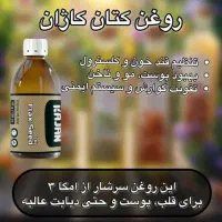 فروش روغن های درمانی با پرس سرد بدون واسطه|خوردنی و آشامیدنی|مود, |دیوار