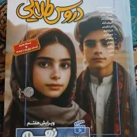 گام به گام دروس طلایی نهم